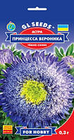 Семена Астра Принцесса Вероника (0,3г) ТМ GL SEEDS For Hobby