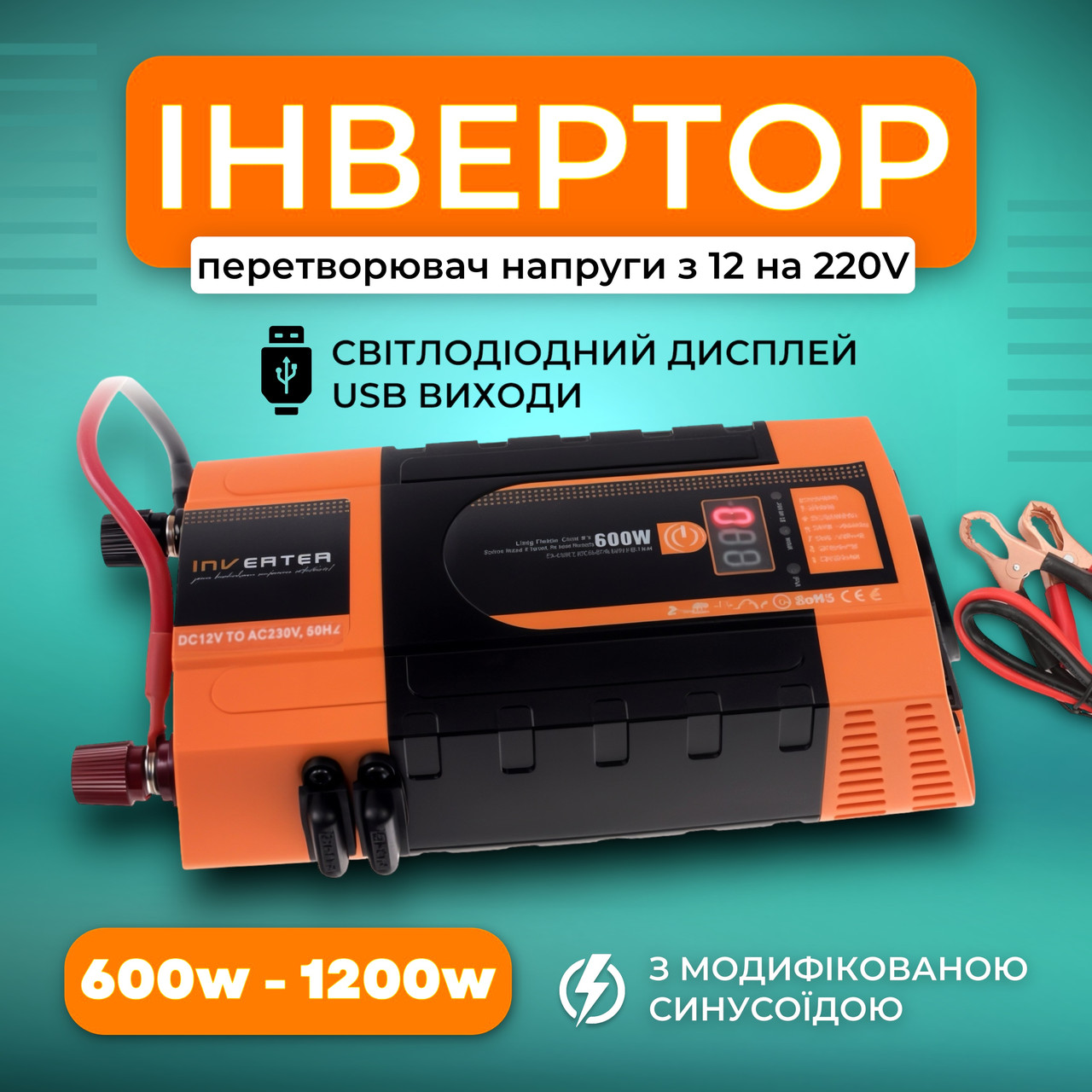 Перетворювач напруги. Автомобільний інвертор INVERTER DC12V-AC220V 600-1200W