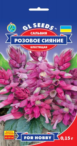 Насіння Сальвія Рожеве Сяйво (0,15 г) ТМ GL SEEDS For Hobby, фото 1
