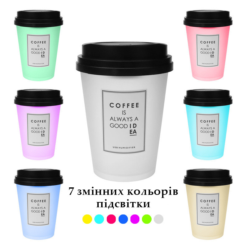 Зволожувач повітря міні Adna Coffe ультразвуковий зволожувач повітря з підсвічуванням. 300 мл