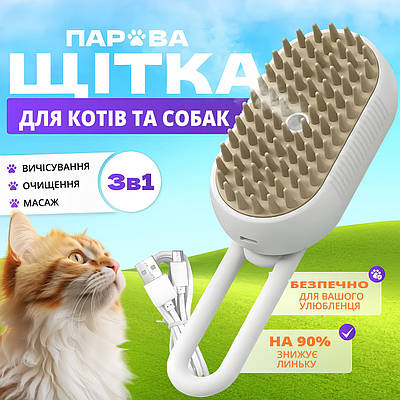 Паровая щетка для кота - купить недорого, оптом на Prom.ua: цены, акции ...
