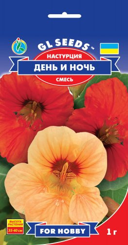 Семена Настурция День и Ночь Смесь (1г) ТМ GL SEEDS For Hobby GL Seeds ...