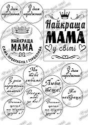 Вафельна картинка для кондитерских виробів Жіноча (Для мами) (листок А4)