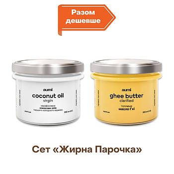 Сет «Жирна Парочка», Кокосова олія + масло Гхі, 2х200мл, банка СКЛЯНА