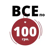 РОЗПРОДАЖ!!!