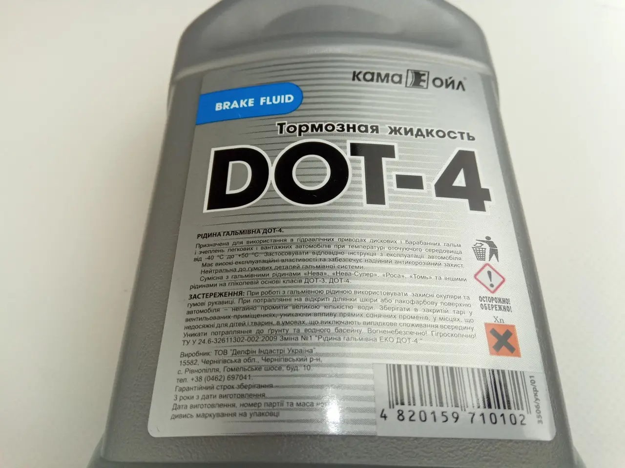 Гальмівна рідина DOT 4 kama 0.8л, фото 1