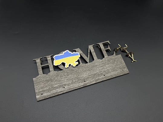 Ключниця з УФ-друком "Home" 22х10см., фото 1