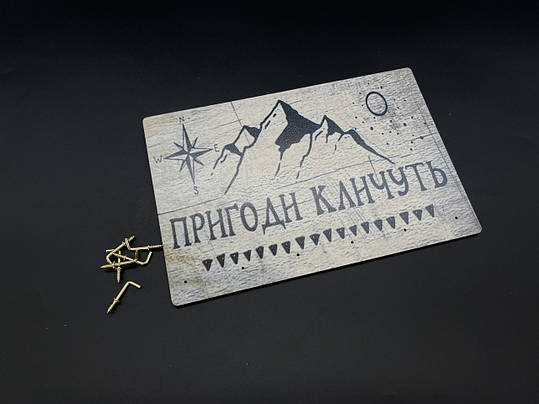 Ключниця з УФ-друком "Пригоди кличуть" 22х15см, фото 1