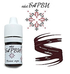 Твої БАРВИ ТЕМНА ОХРА