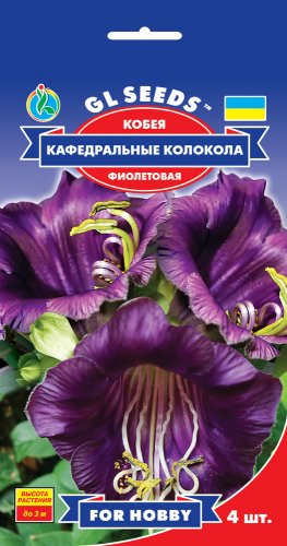 Насіння Кобея Кафедральні Дзвони (4 насінин) ТМ GL SEEDS For Hobby
