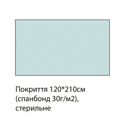 Покриття операційне 210*120см спанбонд 30г/м2, стерильне