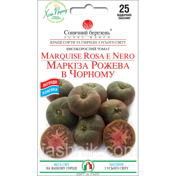 Насіння томатів Маркіза рожева в чорному 25 насінин