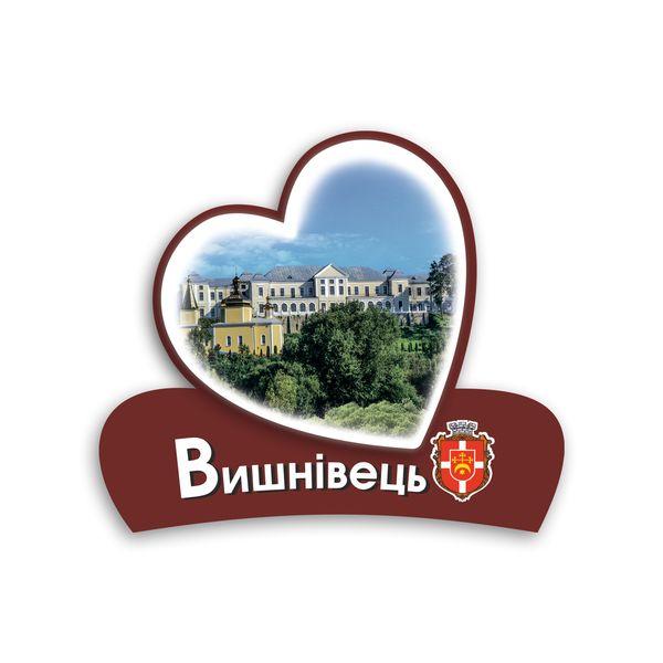Магніт серце 2Д "Вишнівець"