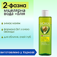 I love avocado 2-фазна міцелярна вода + олія 200 мл