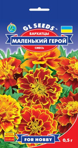 Насіння Чорнобривці Маленький Герой Суміш (0,5г) ТМ GL SEEDS For Hobby