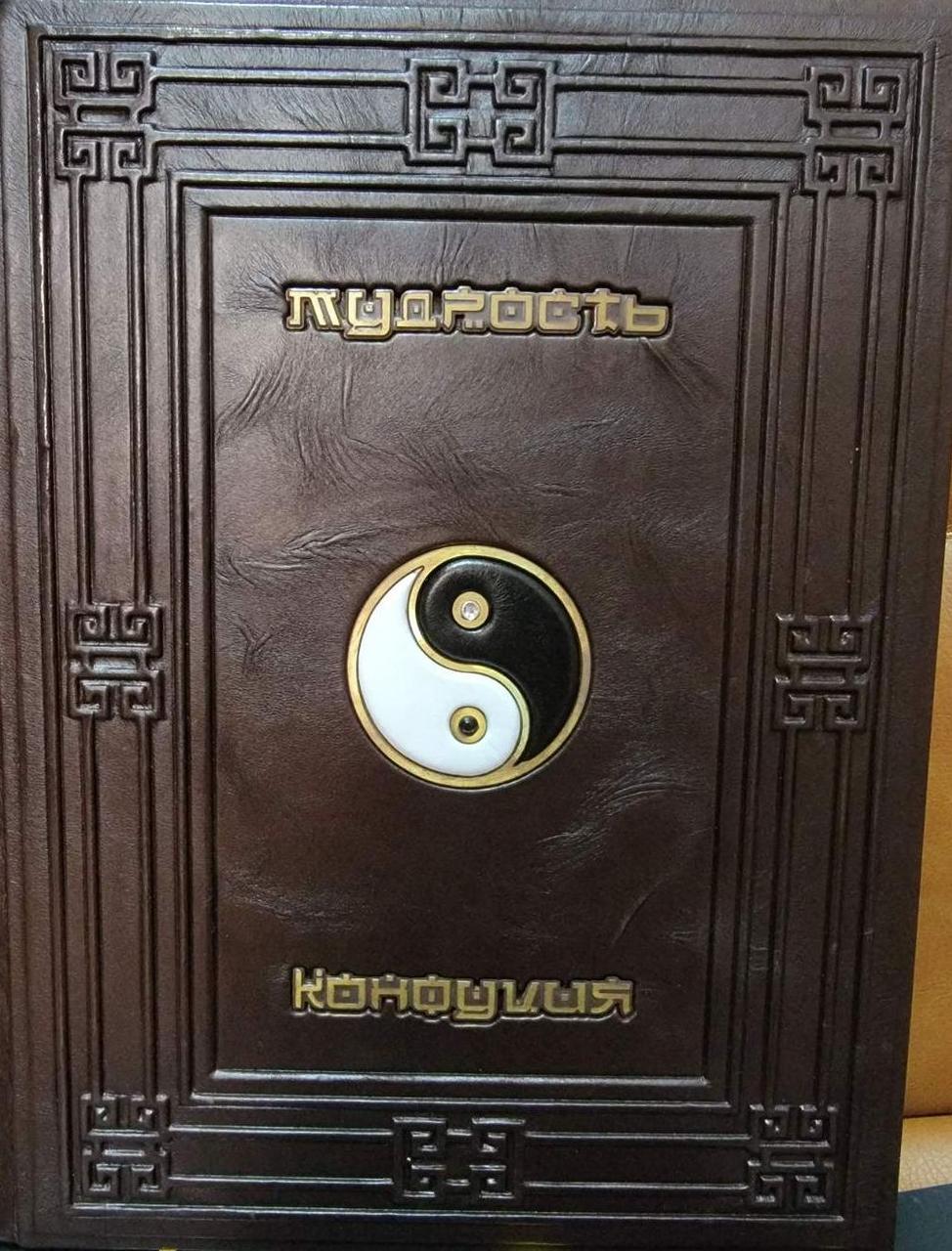 Мудрості Конфуція метал + шкіра