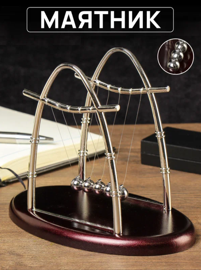 Маятник-антистресс, антистресс баланс-дуга (ID#2268761694), цена: 426 ...