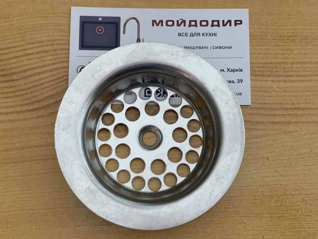 Сітка (корок, сміттєзбірник) на сифон для кухонної мийки (діаметр 85 мм)