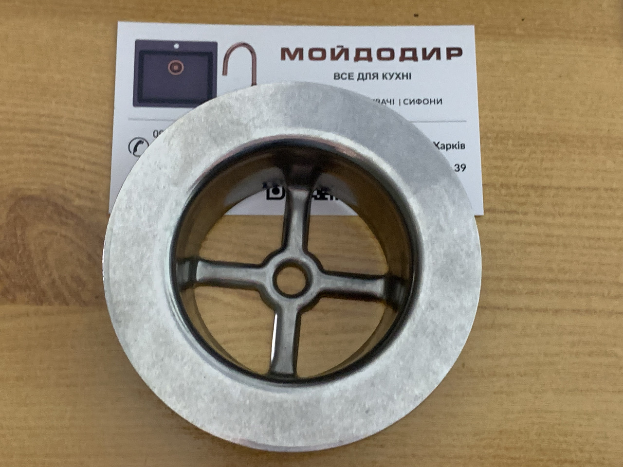 Сітка (корок, сміттєзбірник) на сифон для кухонної мийки (діаметр 85 мм)