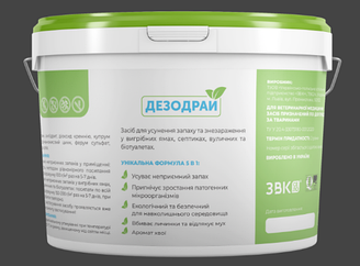 Засіб для усунення запаху та знезараження у вигрібних ямах, септиках, дачних та біотуалетах.