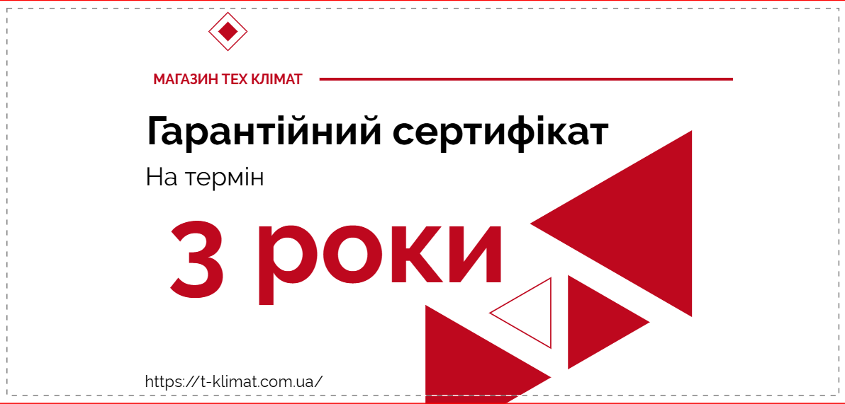 Гарантійний сертифікат 3 роки гарантії