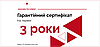 Гарантійний сертифікат 3 роки гарантії