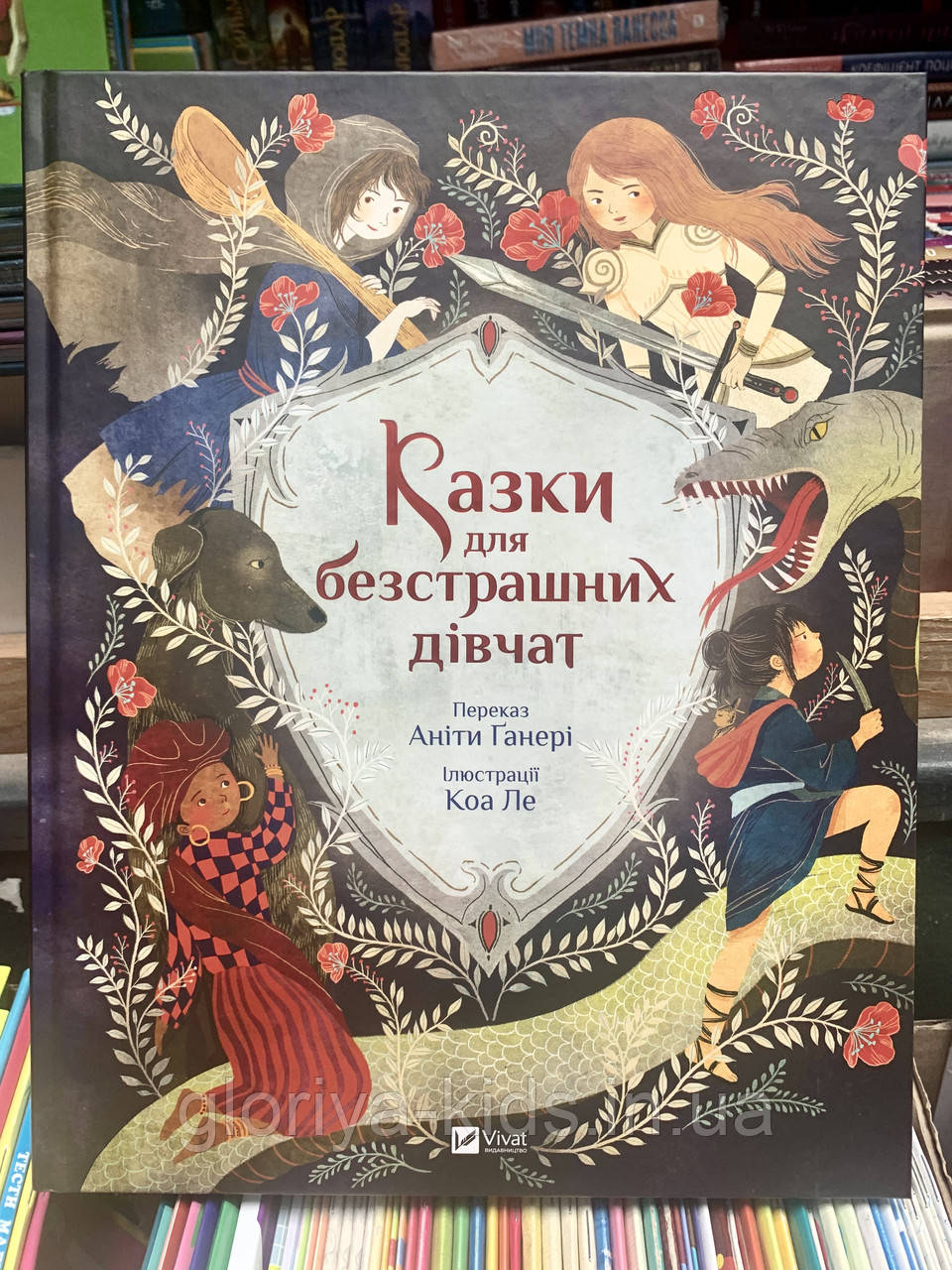 Казки для безстрашних дівчат