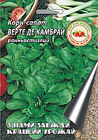 Корн-салат Верте де Камбрай 1 г.