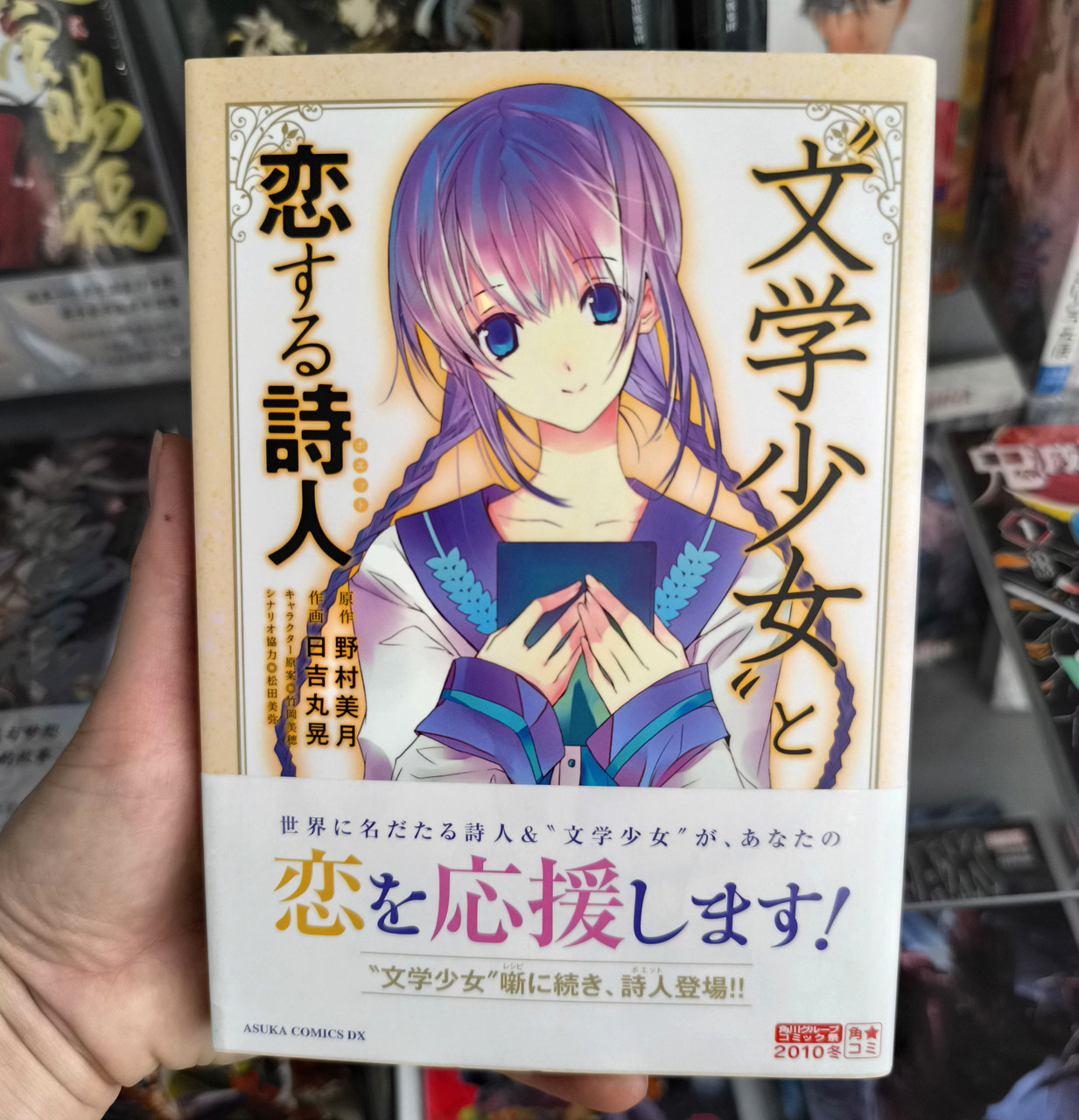 Манга японською мовою Book Girl and the Lovesick Poet - Літературна панянка і поет, що нудиться від кохання, фото 1