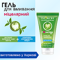 Матуючий зволожуючий міцелярний гель умивалка для обличчя з екстрактом чаю матчу "I love matcha tea". 165 мл
