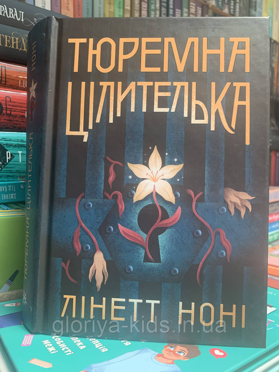 Книга Тюремна цілителька