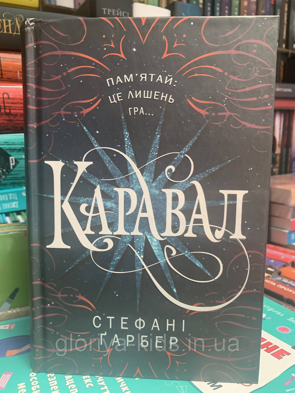 Книга Каравал