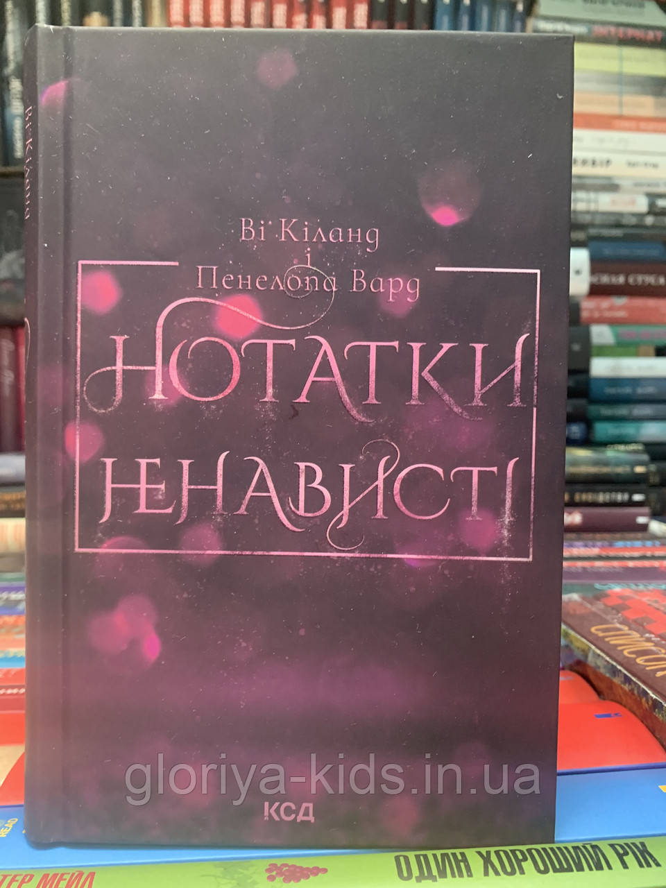 Книга Нотатки ненависті