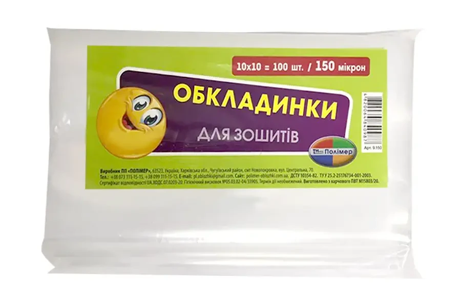 Обкладинки для зошитів прозорі 10шт.,150мікрон, (210х350мм) Полімер