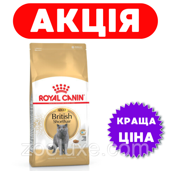 Royal Canin British Shorthair Adult 4 кг / Роял Канін Брітіш Шортхеа Едалт 4 кг — корм для кішок