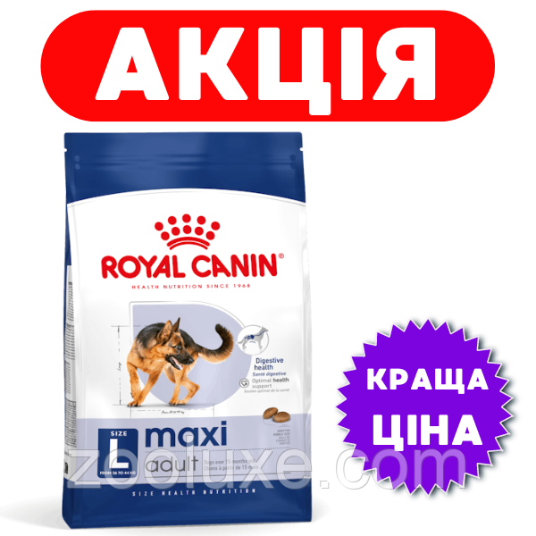 Royal Canin Maxi Adult 15 кг / Роял Канін Максі Едалт 15 кг — корм для собак