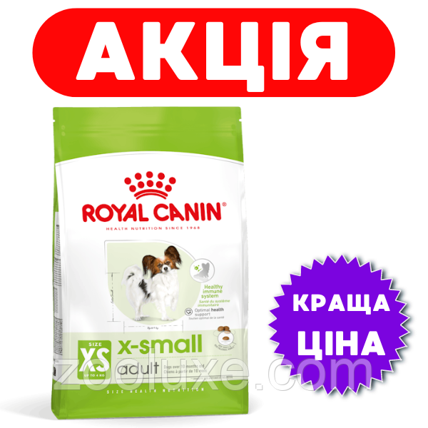 Royal Canin X-Small Adult 1,5 кг / Роял Канін Ікс-Смол Едалт 1,5 кг — корм для собак