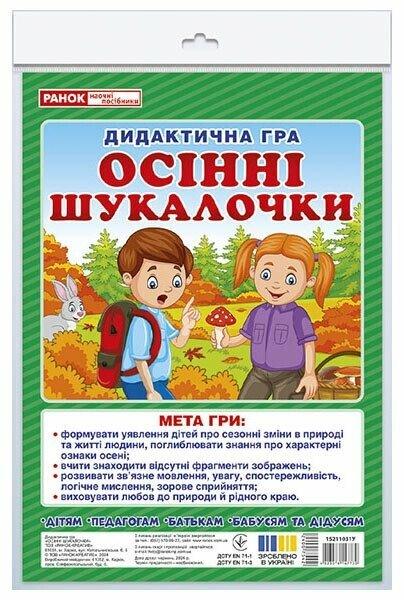 Дидиктична гра. Осінні шукалочки. Ранок Наочні посібники