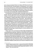 Сьоме чуття. Влада, багатство і виживання в епоху мереж, фото 5
