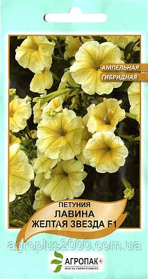 Насіння Петунія ампельна крупноквіткова Лавина Жовта зірка F1, 20 насінин Агропак, фото 2