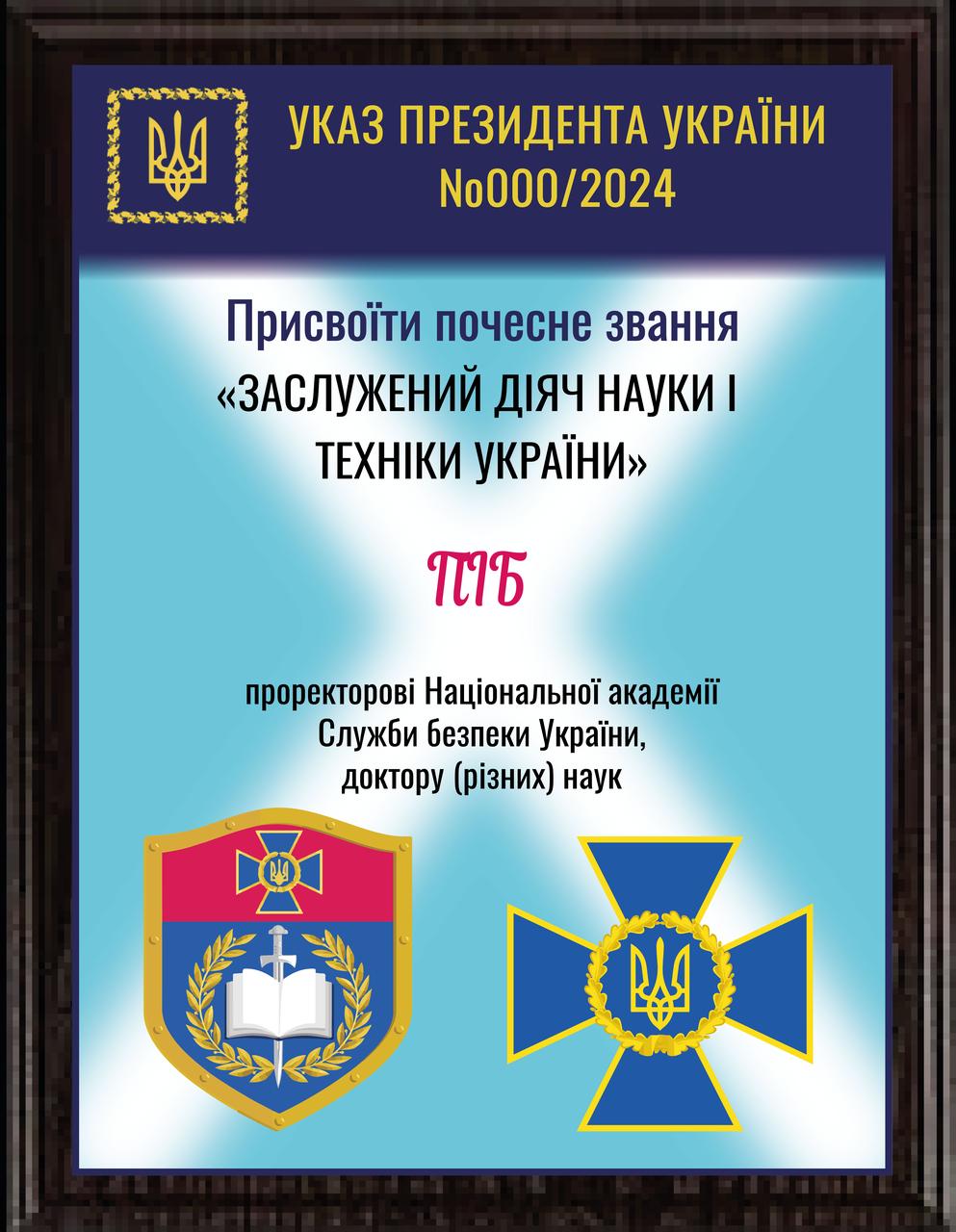 Плакетка подяки — нагородні плакетки — Указ Президента