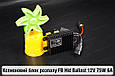 Ксеноновий блок розпалу FB Hid Ballast 12V 75W 6A, фото 3