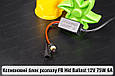 Ксеноновий блок розпалу FB Hid Ballast 12V 75W 6A, фото 4