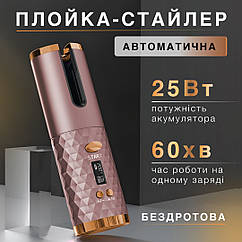 Автоматична плойка для локонів на акумуляторі з терморегулятором стайлер для укладання волосся з таймером Lugi Шампань
