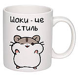 Чашка з принтом "Щоки - це стиль" 330мл (колір білий) (19425), фото 2