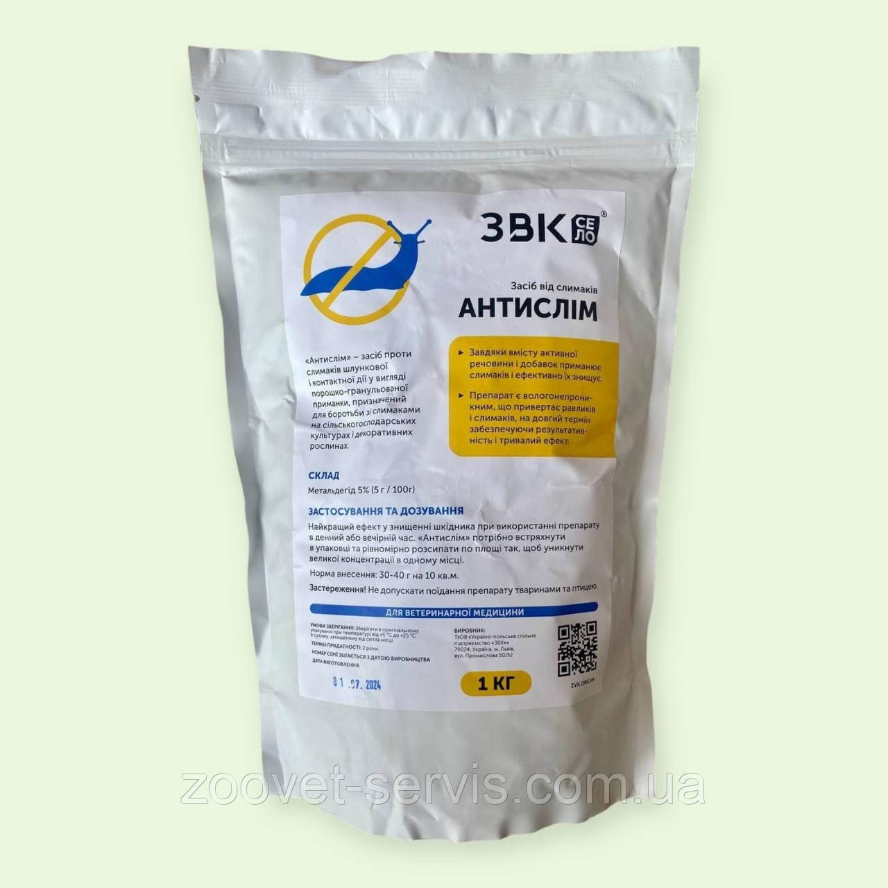 Інсектицид Антислім 1 кг засіб для знищення слимаків та равликів вологостійкий високоефективний гранульований, фото 1