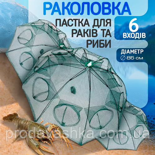 Складная сетка для ловли рыбы и раков на 6 входов зонтик для рыбалки ...