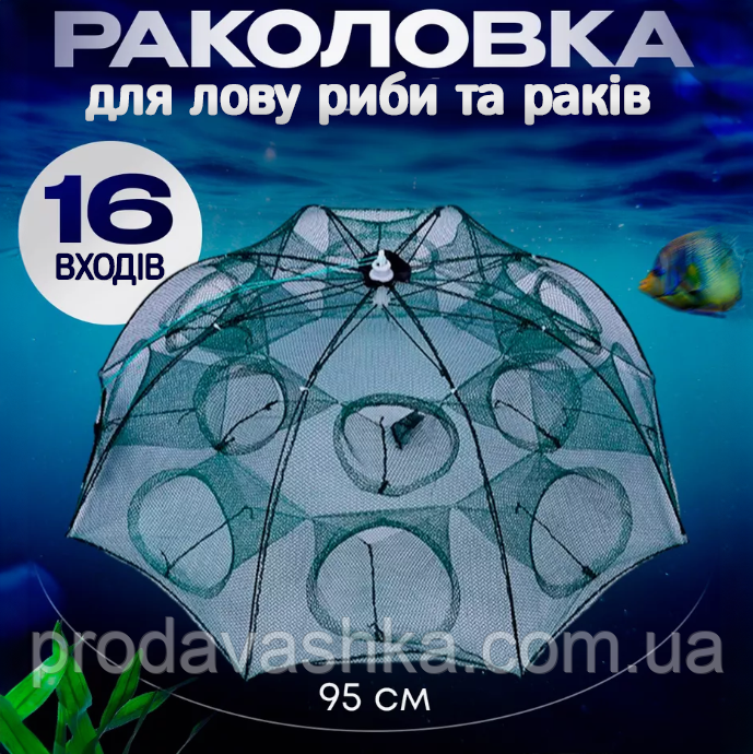Складная сетка для ловли рыбы и раков на 16 входов зонтик для рыбалки ...