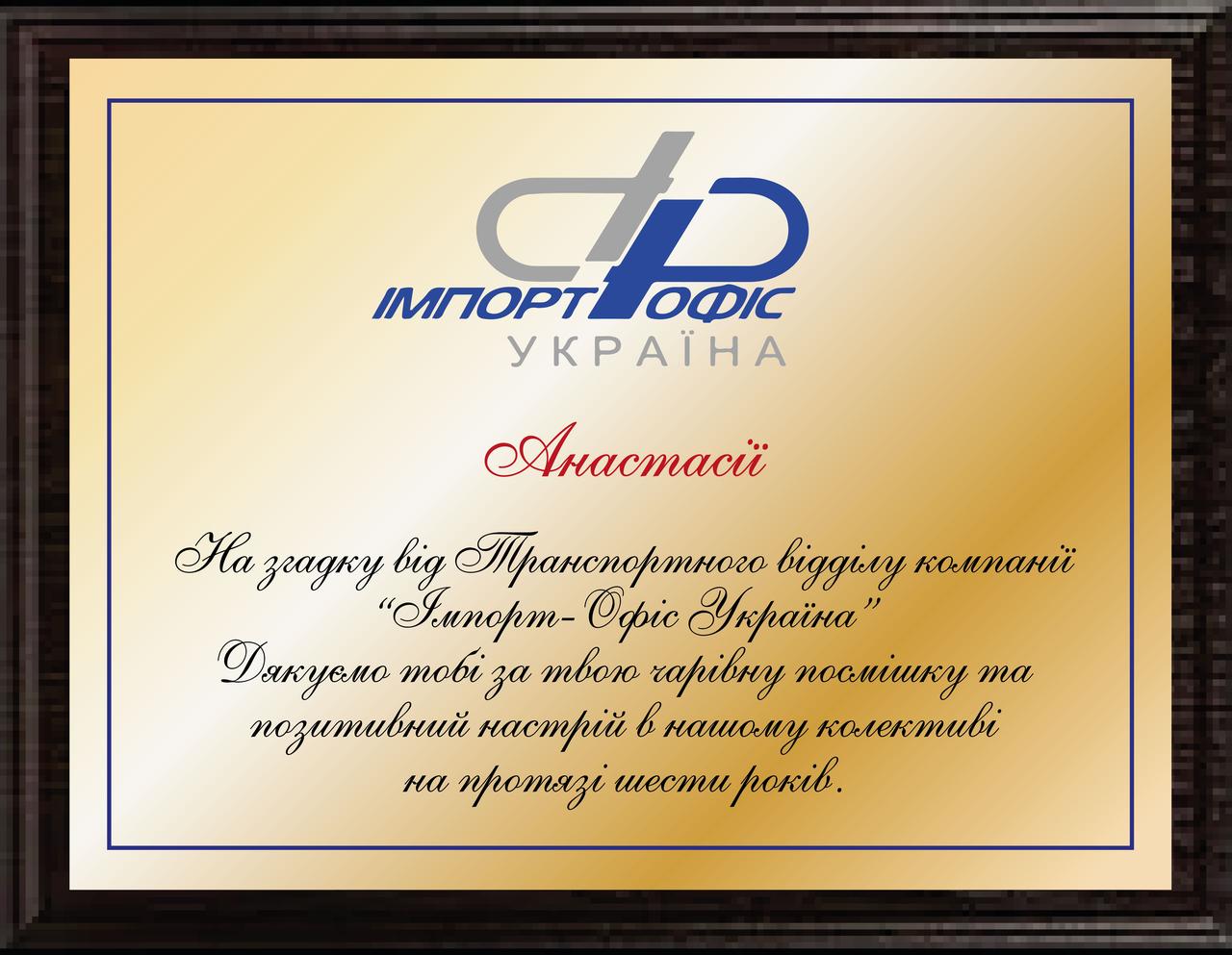 Диплом колезі на плакетці