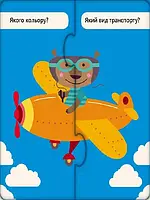 Навчальна гра Ranok Creative Корисний транспорт укр 12 двосторонніх пазлів